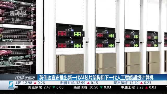 焦点资讯 英伟达发布新一代ai gpu 算力产业链沸腾